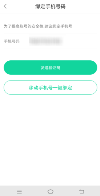 悅動圈APP怎么綁定手機號 具體操作流程