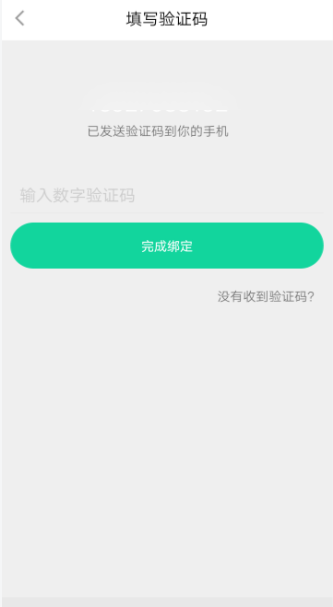 悅動圈APP怎么綁定手機號 具體操作流程