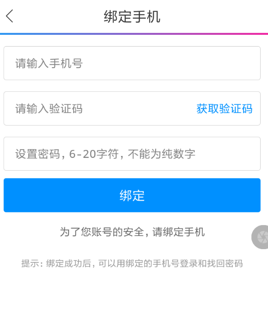 動(dòng)漫之家如何解綁手機(jī) 動(dòng)漫之家解綁手機(jī)教程