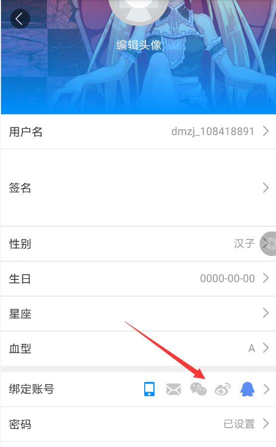 動(dòng)漫之家如何解綁手機(jī) 動(dòng)漫之家解綁手機(jī)教程