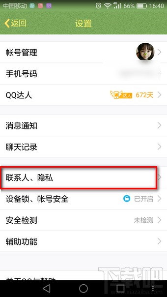 qq好友互動(dòng)標(biāo)識(shí)設(shè)置在哪 qq好友互動(dòng)標(biāo)識(shí)在哪