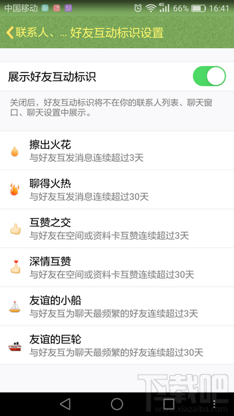 qq好友互動(dòng)標(biāo)識(shí)設(shè)置在哪 qq好友互動(dòng)標(biāo)識(shí)在哪