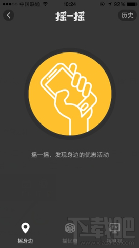 手機(jī)淘寶搖一搖在哪里 手機(jī)淘寶搖一搖怎么玩
