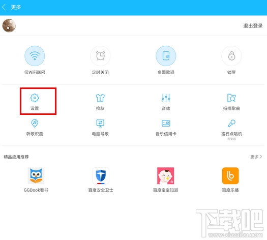 手機百度音樂怎么搖一搖切歌