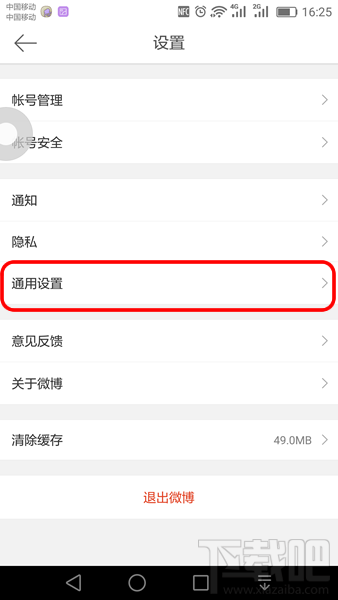 微博提示音怎么修改 新浪微博提示音怎么設(shè)置