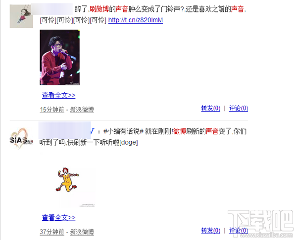 微博提示音怎么修改 新浪微博提示音怎么設(shè)置