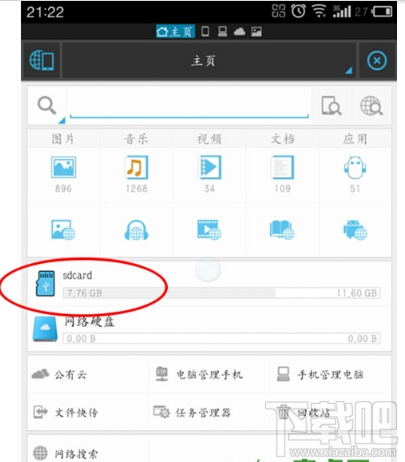 手機(jī)暴風(fēng)影音緩存文件在哪 怎么查找手機(jī)暴風(fēng)影音緩存文件