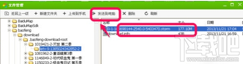 手機(jī)暴風(fēng)影音緩存文件在哪 怎么查找手機(jī)暴風(fēng)影音緩存文件