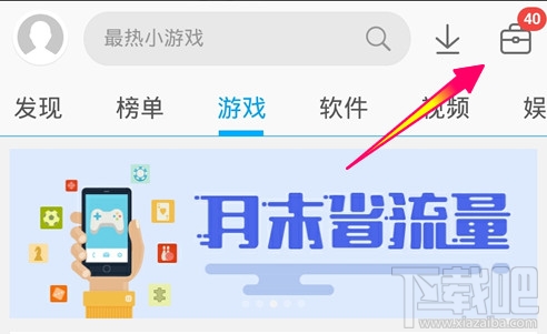 應(yīng)用寶懸浮窗口怎么關(guān)閉 應(yīng)用寶加速球怎么關(guān)閉