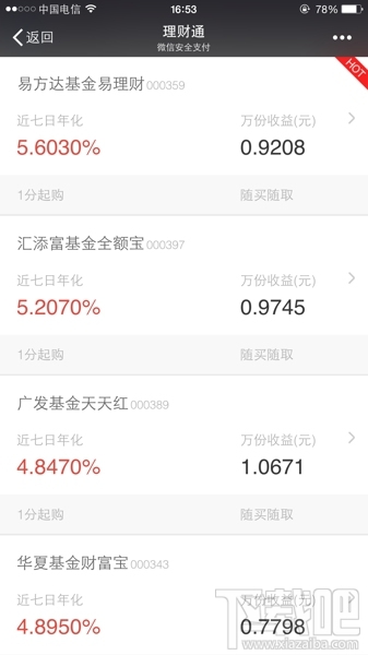 微信理財(cái)通10000元一天/一個(gè)月一年/收益多少