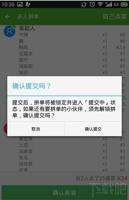 餓了么怎么拼單 餓了么怎么多人拼單
