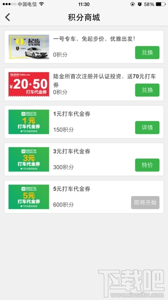 快的一號(hào)專車代金券怎么用 快的一號(hào)專車代金券使用教程