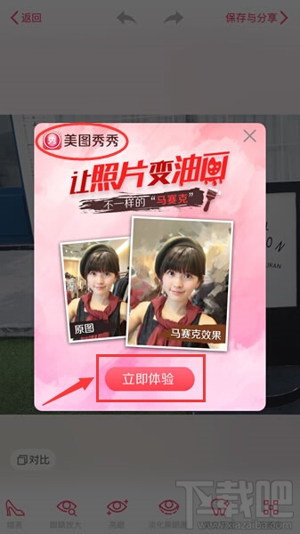 美顏相機(jī)怎么打馬賽克 美顏相機(jī)能打馬賽克嗎