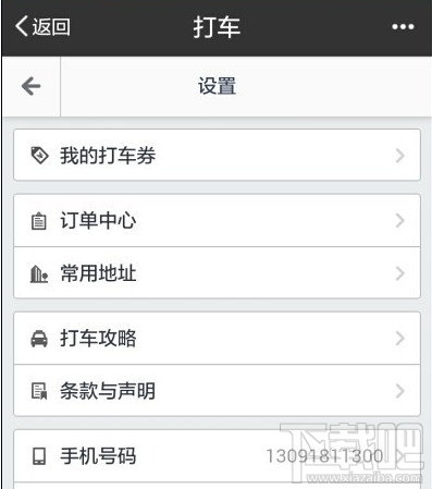 手機百度怎么打車 手機百度打車方法