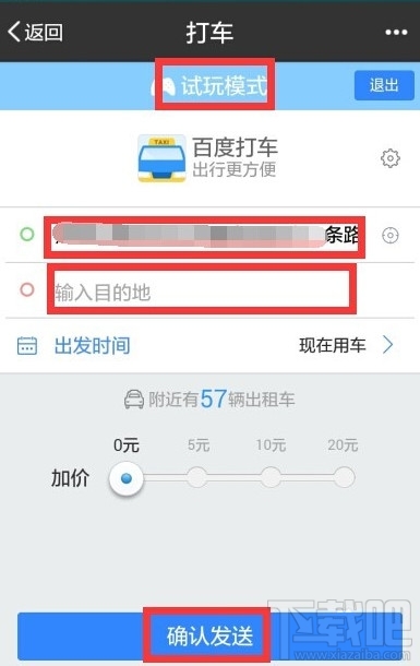 手機百度怎么打車 手機百度打車方法