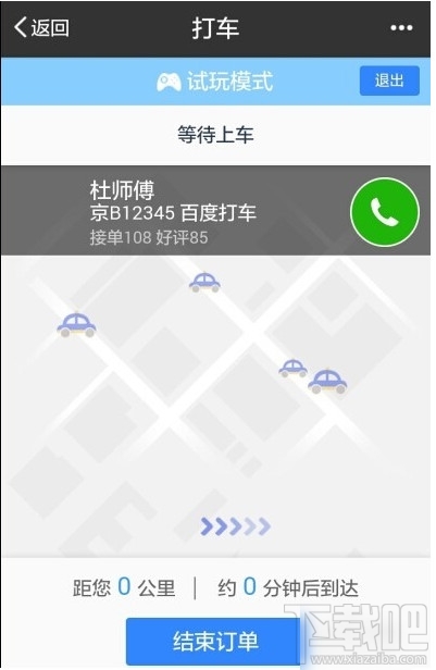 手機百度怎么打車 手機百度打車方法