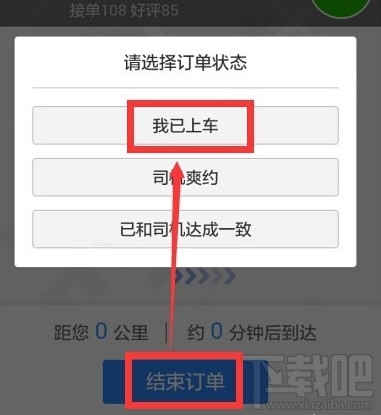 手機百度怎么打車 手機百度打車方法