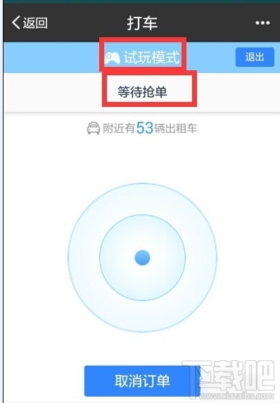 手機百度怎么打車 手機百度打車方法