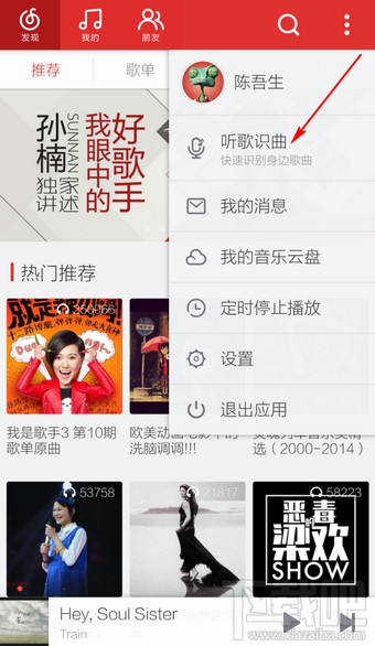 手機(jī)網(wǎng)易云音樂(lè)怎么聽歌識(shí)曲