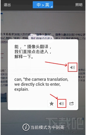 百度翻譯怎么用 百度翻譯使用教程