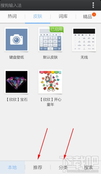 手機(jī)搜狗輸入法皮膚更換教程