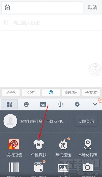 手機(jī)搜狗輸入法皮膚更換教程