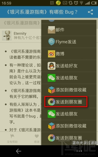 知乎上面的文章怎么分享到微信朋友圈？