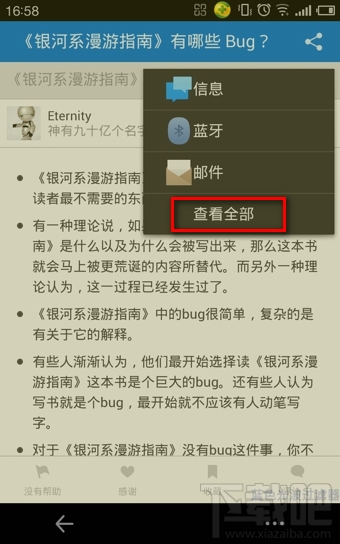 知乎上面的文章怎么分享到微信朋友圈？