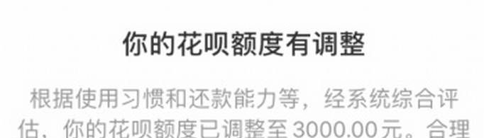 花唄突然降額怎么恢復(fù)？