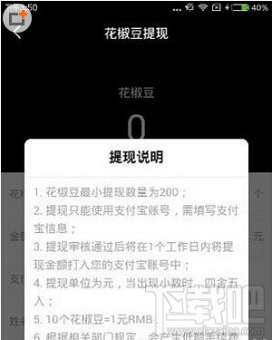 花椒直播提現(xiàn)限制是多少 花椒直播最多可提現(xiàn)多少錢(qián)