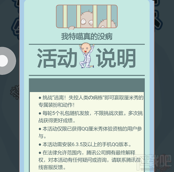 qq厘米秀逃離失控人類游戲在哪里 厘米秀逃離失控人類活動(dòng)玩法