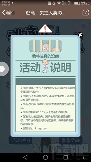 qq厘米秀逃離失控人類游戲在哪里 厘米秀逃離失控人類活動(dòng)玩法
