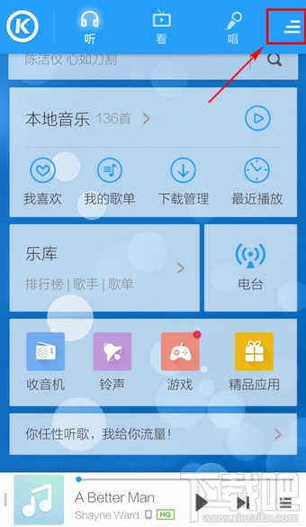 手機(jī)酷狗音樂(lè)怎么設(shè)置顯示桌面歌詞