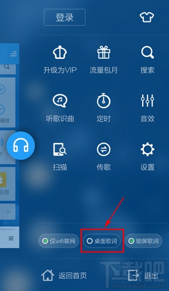 手機(jī)酷狗音樂(lè)怎么設(shè)置顯示桌面歌詞