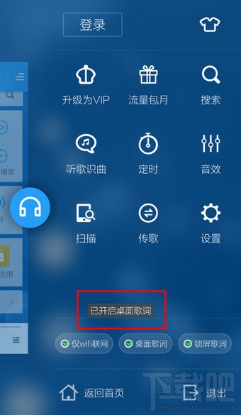 手機(jī)酷狗音樂(lè)怎么設(shè)置顯示桌面歌詞