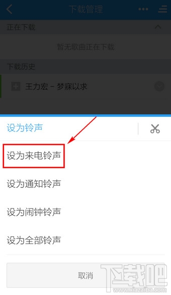 手機(jī)酷狗音樂(lè)怎么設(shè)置鈴聲