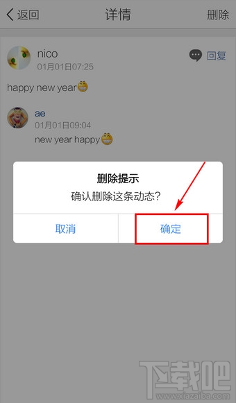 手機QQ空間怎么刪除空間說說留言