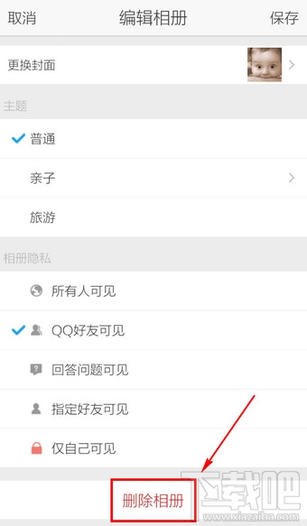 手機(jī)QQ空間怎么管理刪除相冊(cè)
