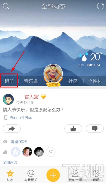手機(jī)QQ空間怎么管理刪除相冊(cè)