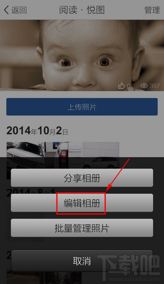 手機(jī)QQ空間怎么管理刪除相冊(cè)