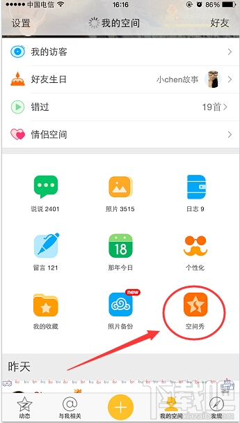 手機qq空間秀怎么取消關(guān)閉？