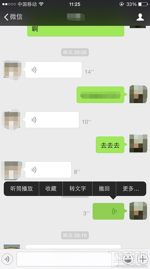 微信語音消息怎么轉(zhuǎn)成文字