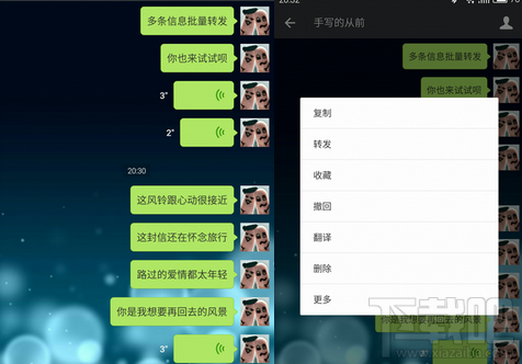 微信聊天記錄怎么批量轉(zhuǎn)發(fā)