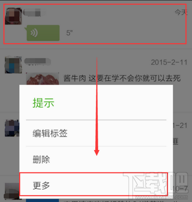 微信語音消息怎么轉(zhuǎn)發(fā)給別人