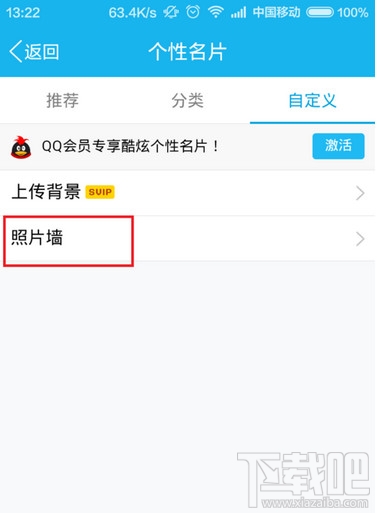 手機(jī)QQ照片墻有什么用 手機(jī)QQ照片墻怎么用