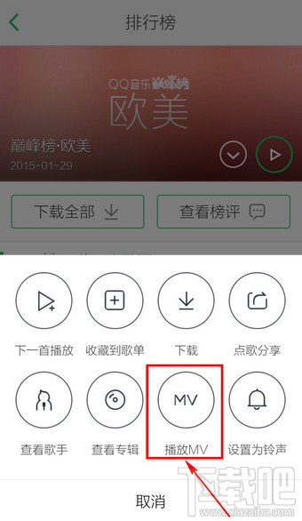 手機(jī)qq音樂怎么下載MV