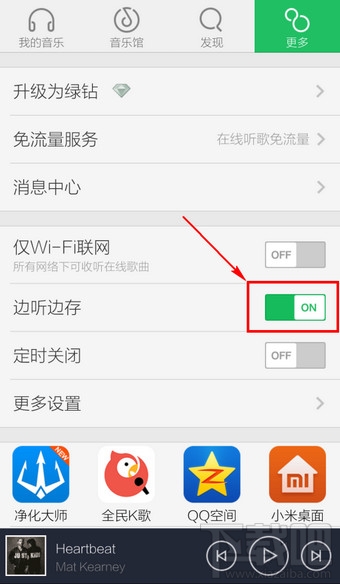 手機(jī)qq音樂怎么取消自動(dòng)下載