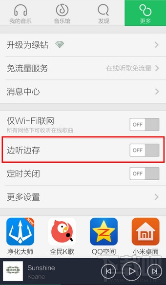 手機(jī)qq音樂怎么取消自動(dòng)下載
