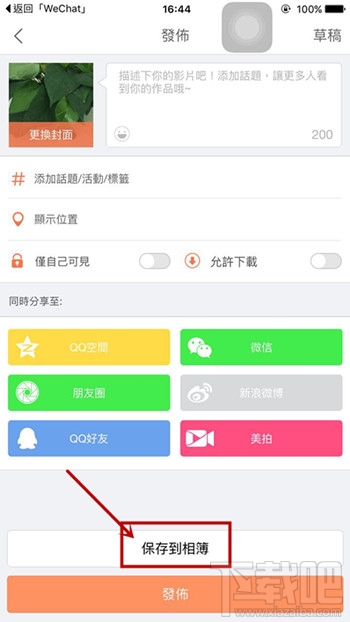 小影視頻怎么導出到電腦 小影視頻怎么發(fā)微信朋友圈