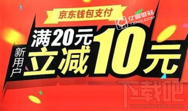 京東錢包線下支付打白條方法